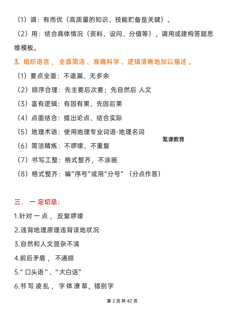 地理万能答题模板(超级全面打印版)-有水印_高中三年全科资料_高中三年全科资料_地理