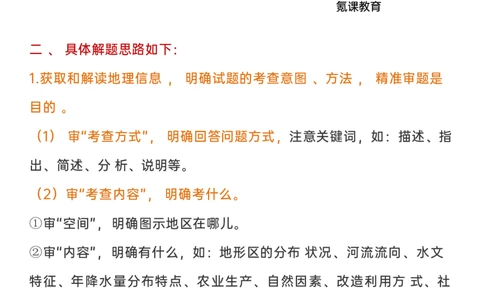 地理万能答题模板(超级全面打印版)-有水印_高中三年全科资料_高中三年全科资料_地理