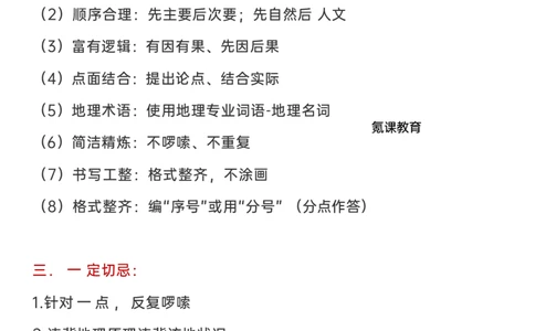 地理万能答题模板(超级全面打印版)-有水印_高中三年全科资料_高中三年全科资料_地理