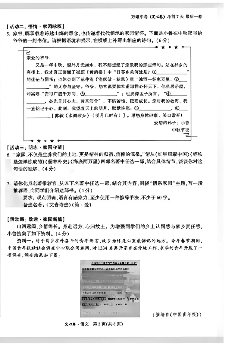 2026《万唯中考&bull;河南定心卷》语文A4_中考押题2026《中考押题》系列（9科全套实时更新中）_2026万唯中考定心卷[河南7科]