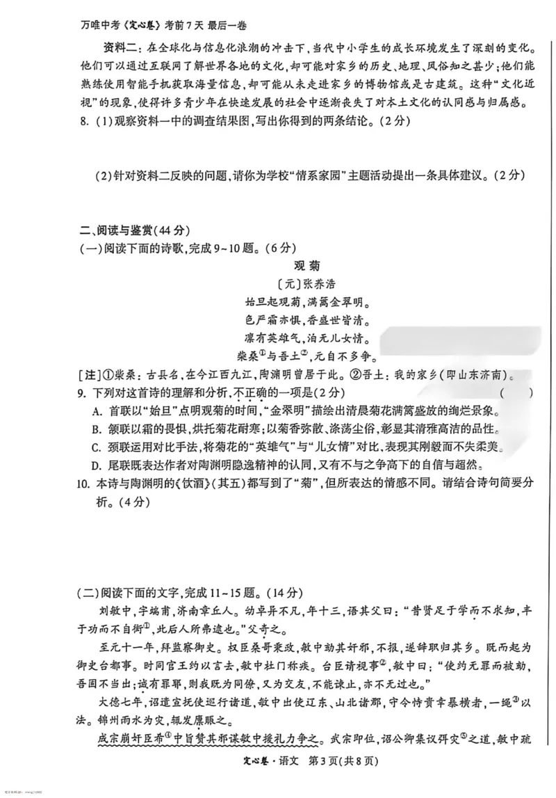 2026《万唯中考&bull;河南定心卷》语文A4_中考押题2026《中考押题》系列（9科全套实时更新中）_2026万唯中考定心卷[河南7科]