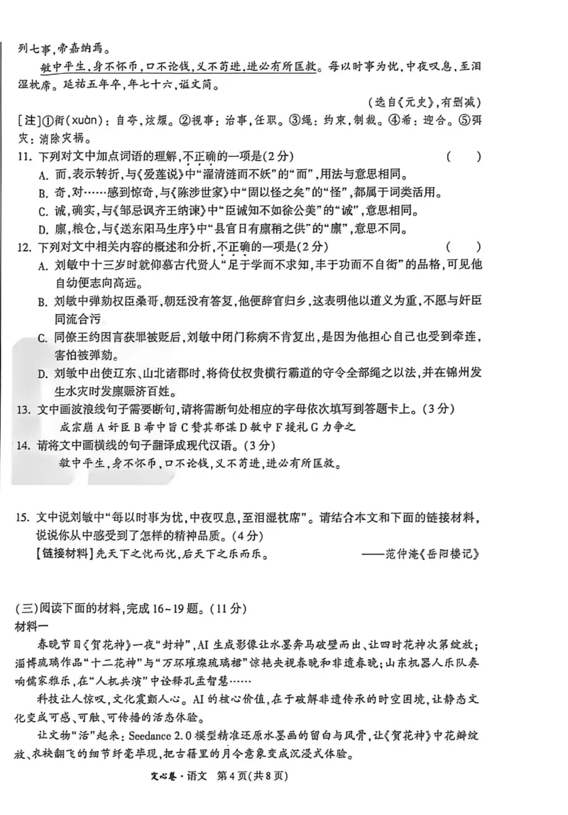 2026《万唯中考&bull;河南定心卷》语文A4_中考押题2026《中考押题》系列（9科全套实时更新中）_2026万唯中考定心卷[河南7科]