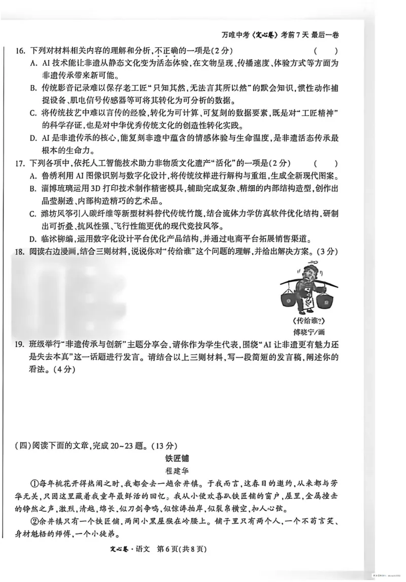 2026《万唯中考&bull;河南定心卷》语文A4_中考押题2026《中考押题》系列（9科全套实时更新中）_2026万唯中考定心卷[河南7科]