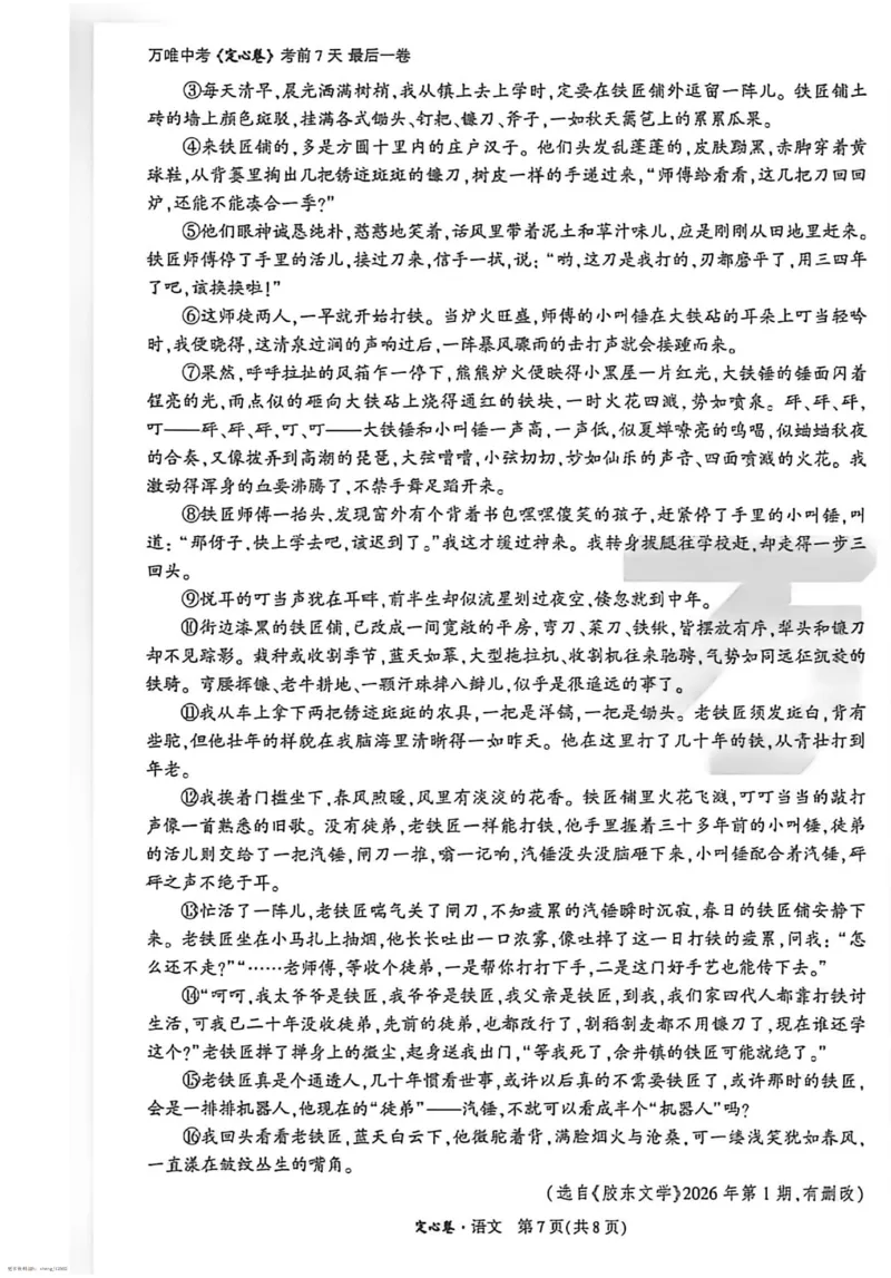2026《万唯中考&bull;河南定心卷》语文A4_中考押题2026《中考押题》系列（9科全套实时更新中）_2026万唯中考定心卷[河南7科]