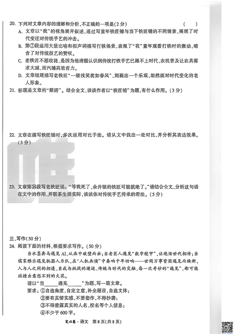 2026《万唯中考&bull;河南定心卷》语文A4_中考押题2026《中考押题》系列（9科全套实时更新中）_2026万唯中考定心卷[河南7科]