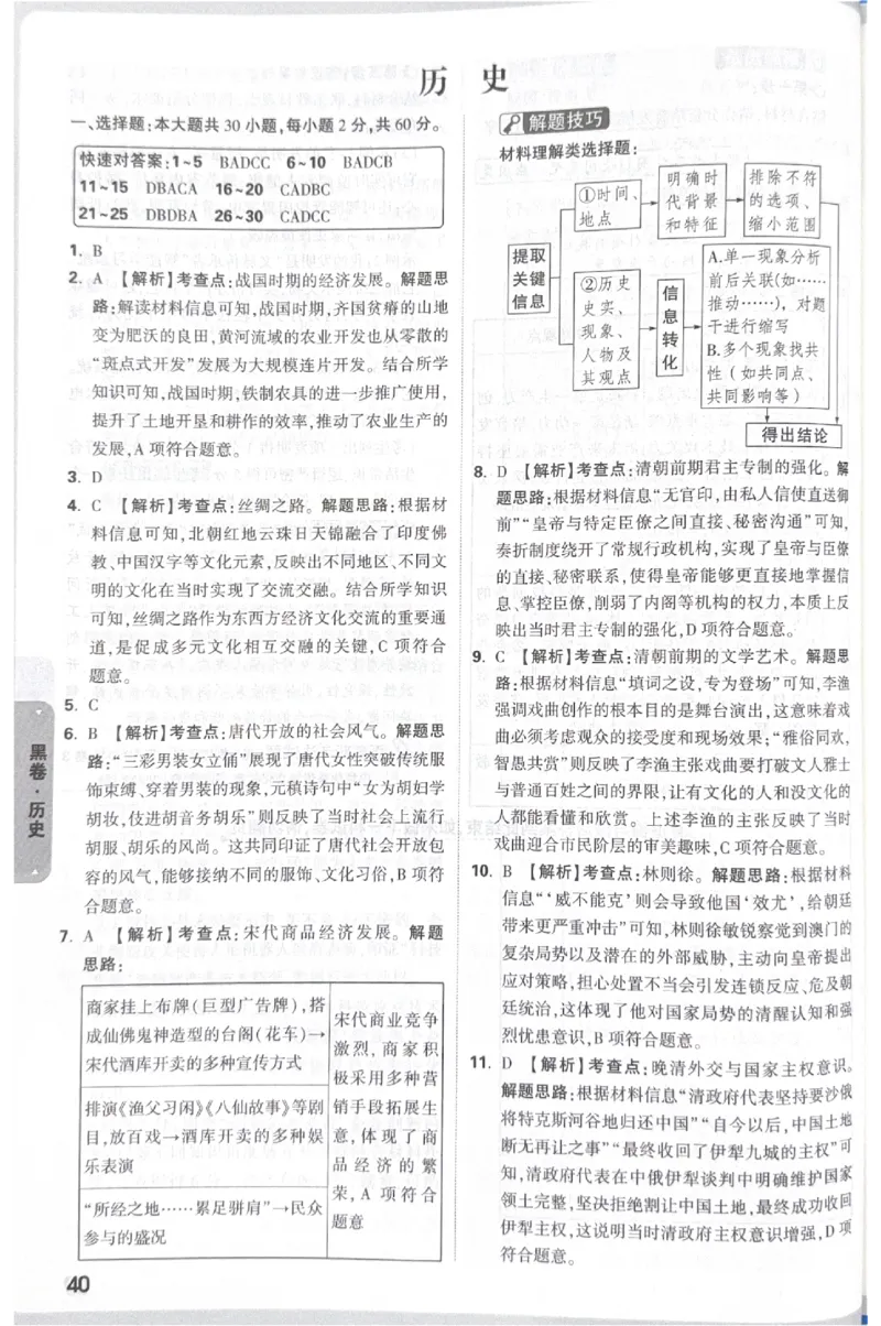 2026《中考&bull;广东黑白卷》历史答案_中考押题2026《中考押题》系列（9科全套实时更新中）_万唯2026版初中《万唯黑白卷》7科全套（广东）_2026《万唯中考&bull;广东黑白卷》历史