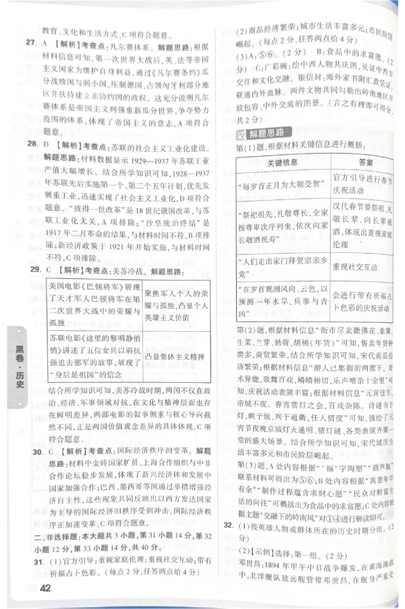 2026《中考&bull;广东黑白卷》历史答案_中考押题2026《中考押题》系列（9科全套实时更新中）_万唯2026版初中《万唯黑白卷》7科全套（广东）_2026《万唯中考&bull;广东黑白卷》历史