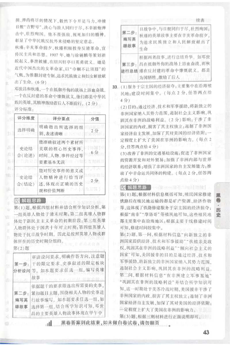 2026《中考&bull;广东黑白卷》历史答案_中考押题2026《中考押题》系列（9科全套实时更新中）_万唯2026版初中《万唯黑白卷》7科全套（广东）_2026《万唯中考&bull;广东黑白卷》历史