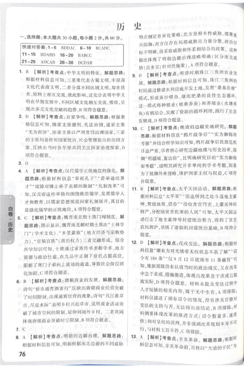 2026《中考&bull;广东黑白卷》历史答案_中考押题2026《中考押题》系列（9科全套实时更新中）_万唯2026版初中《万唯黑白卷》7科全套（广东）_2026《万唯中考&bull;广东黑白卷》历史