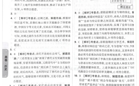 2026《中考&bull;广东黑白卷》历史答案_中考押题2026《中考押题》系列（9科全套实时更新中）_万唯2026版初中《万唯黑白卷》7科全套（广东）_2026《万唯中考&bull;广东黑白卷》历史
