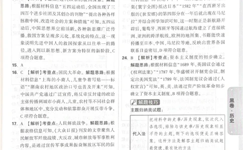 2026《中考&bull;广东黑白卷》历史答案_中考押题2026《中考押题》系列（9科全套实时更新中）_万唯2026版初中《万唯黑白卷》7科全套（广东）_2026《万唯中考&bull;广东黑白卷》历史
