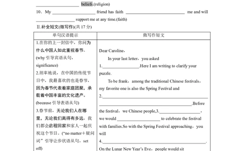 必修第三册Unit1　FestivalsandCelebrations_高中三年全科资料_高中_高中英语同步默写本