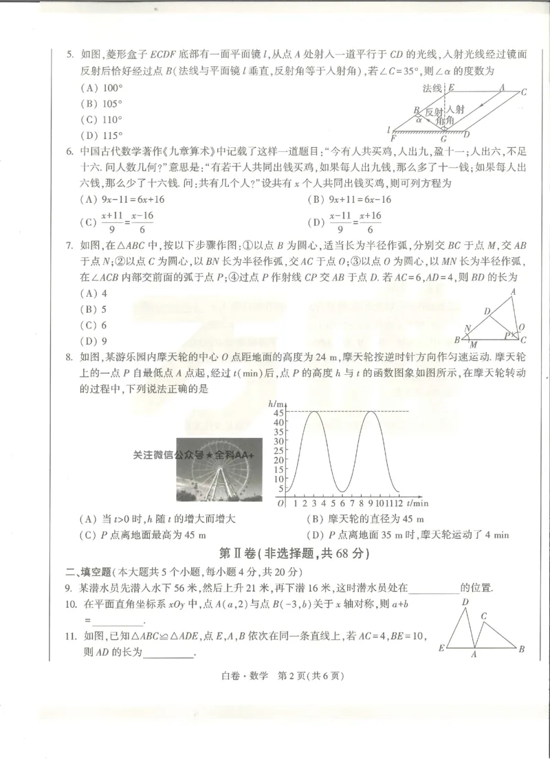 2026《万唯中考&bull;成都黑白卷》数学白卷_中考押题2026《中考押题》系列（9科全套实时更新中）_万唯2026版初中《万唯黑白卷》数学（成都）