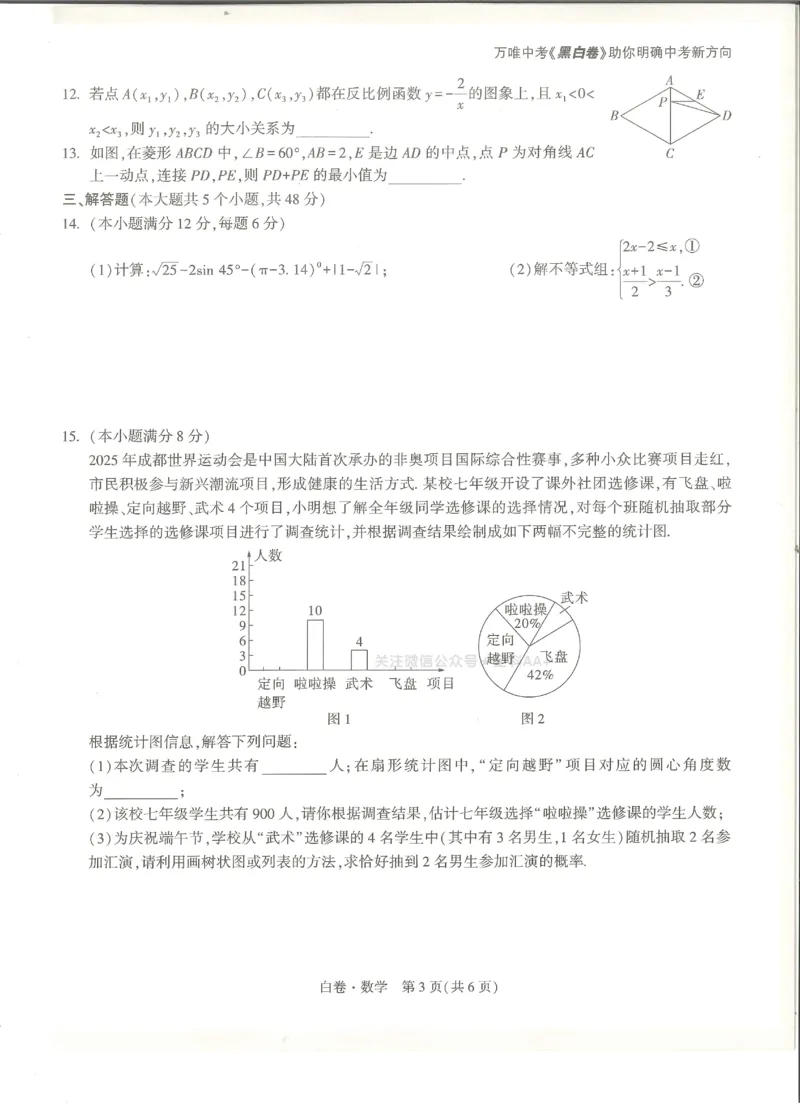 2026《万唯中考&bull;成都黑白卷》数学白卷_中考押题2026《中考押题》系列（9科全套实时更新中）_万唯2026版初中《万唯黑白卷》数学（成都）