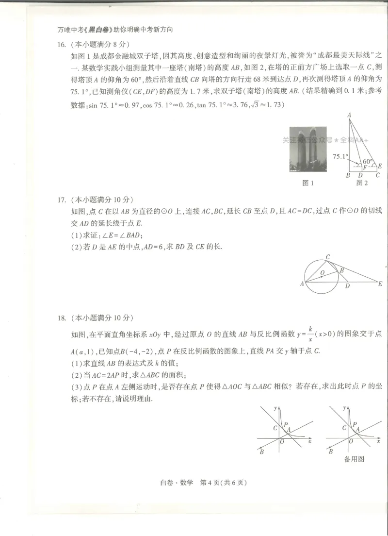 2026《万唯中考&bull;成都黑白卷》数学白卷_中考押题2026《中考押题》系列（9科全套实时更新中）_万唯2026版初中《万唯黑白卷》数学（成都）