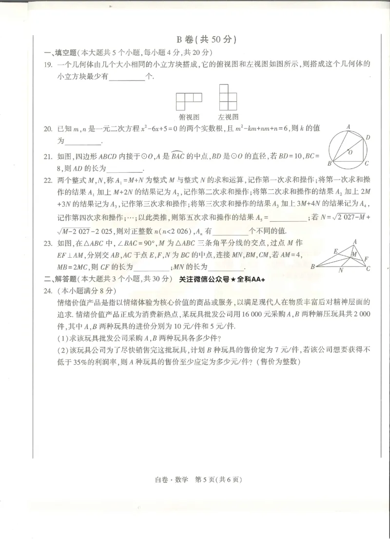 2026《万唯中考&bull;成都黑白卷》数学白卷_中考押题2026《中考押题》系列（9科全套实时更新中）_万唯2026版初中《万唯黑白卷》数学（成都）