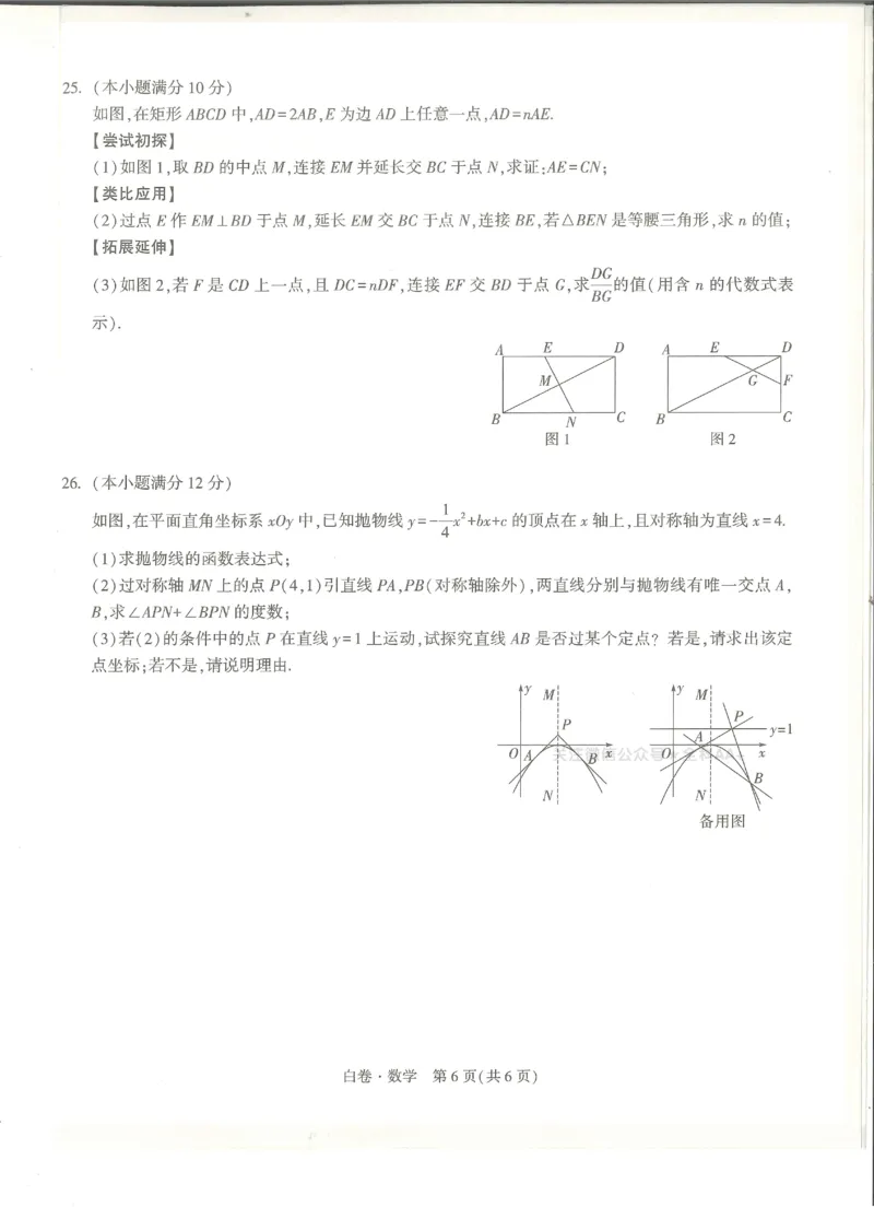 2026《万唯中考&bull;成都黑白卷》数学白卷_中考押题2026《中考押题》系列（9科全套实时更新中）_万唯2026版初中《万唯黑白卷》数学（成都）