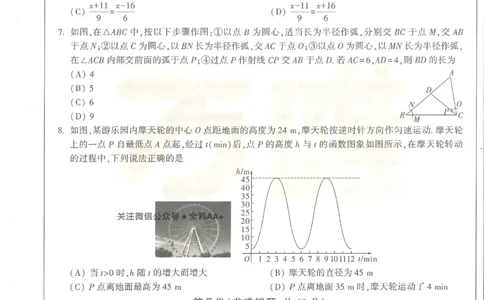 2026《万唯中考&bull;成都黑白卷》数学白卷_中考押题2026《中考押题》系列（9科全套实时更新中）_万唯2026版初中《万唯黑白卷》数学（成都）