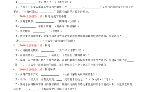 2024年中考模拟卷默写题精选-备战2025年中考语文一轮复习古诗文默写（全国通用）原卷版_中考复习资料_语数英物化_1语文中考复习_2025年中考资料