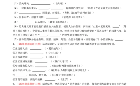 2024年中考模拟卷默写题精选-备战2025年中考语文一轮复习古诗文默写（全国通用）原卷版_中考复习资料_语数英物化_1语文中考复习_2025年中考资料