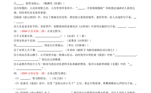 2024年中考模拟卷默写题精选-备战2025年中考语文一轮复习古诗文默写（全国通用）原卷版_中考复习资料_语数英物化_1语文中考复习_2025年中考资料