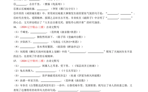 2024年中考模拟卷默写题精选-备战2025年中考语文一轮复习古诗文默写（全国通用）原卷版_中考复习资料_语数英物化_1语文中考复习_2025年中考资料