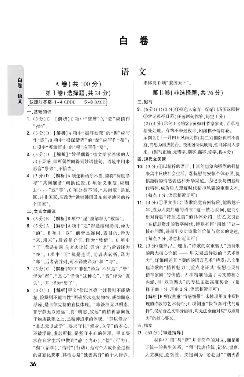 2026《万唯中考&bull;成都黑白卷》语文白卷答案_中考押题2026《中考押题》系列（9科全套实时更新中）_万唯2026版初中《万唯黑白卷》5科全套（成都）