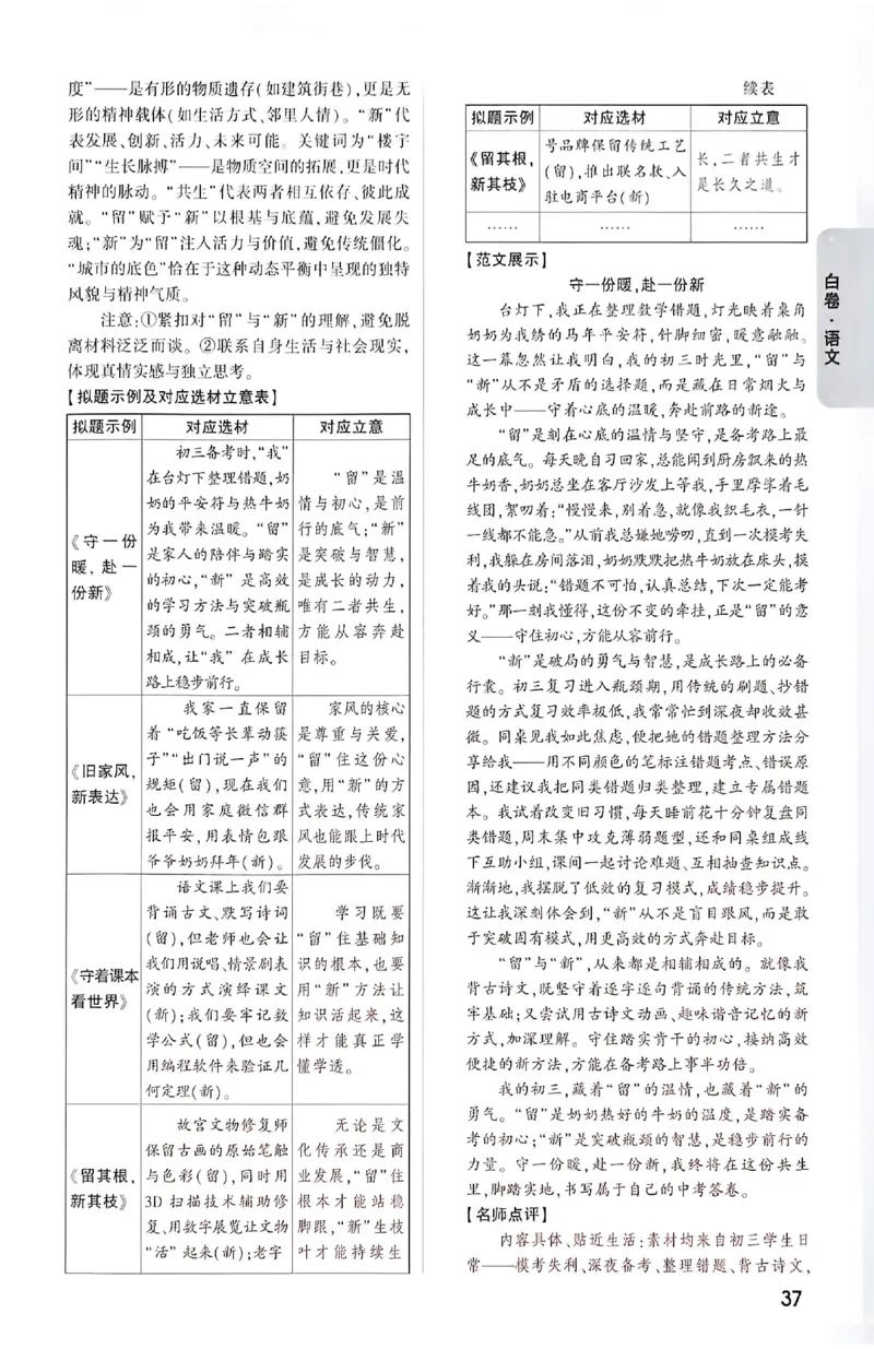 2026《万唯中考&bull;成都黑白卷》语文白卷答案_中考押题2026《中考押题》系列（9科全套实时更新中）_万唯2026版初中《万唯黑白卷》5科全套（成都）