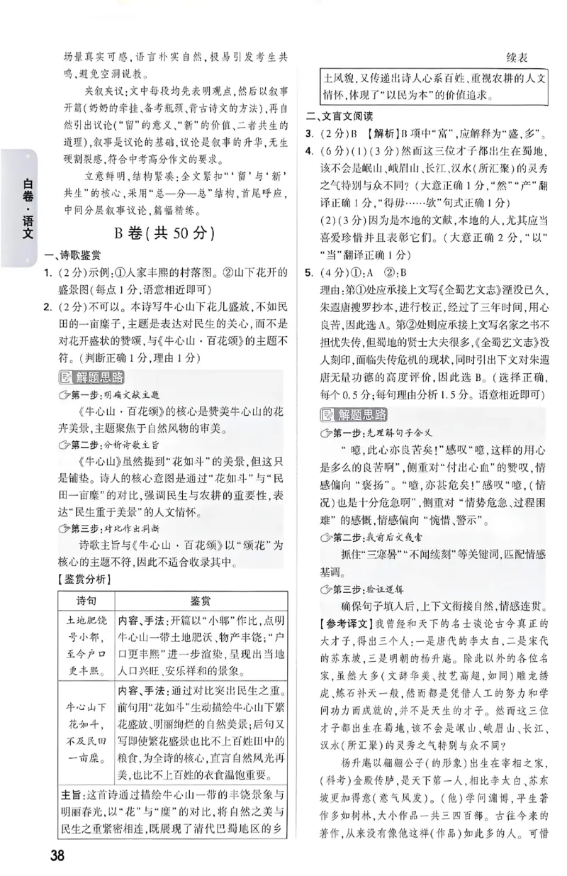2026《万唯中考&bull;成都黑白卷》语文白卷答案_中考押题2026《中考押题》系列（9科全套实时更新中）_万唯2026版初中《万唯黑白卷》5科全套（成都）