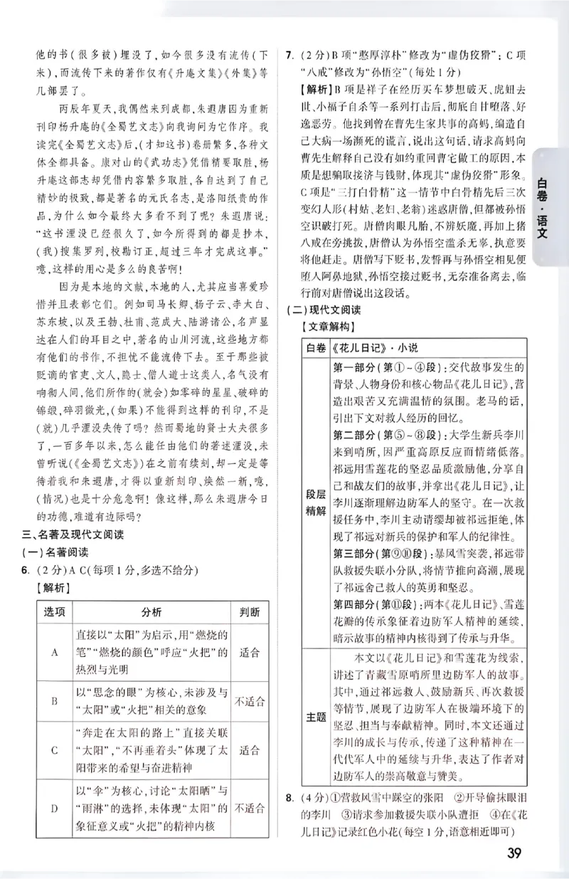2026《万唯中考&bull;成都黑白卷》语文白卷答案_中考押题2026《中考押题》系列（9科全套实时更新中）_万唯2026版初中《万唯黑白卷》5科全套（成都）