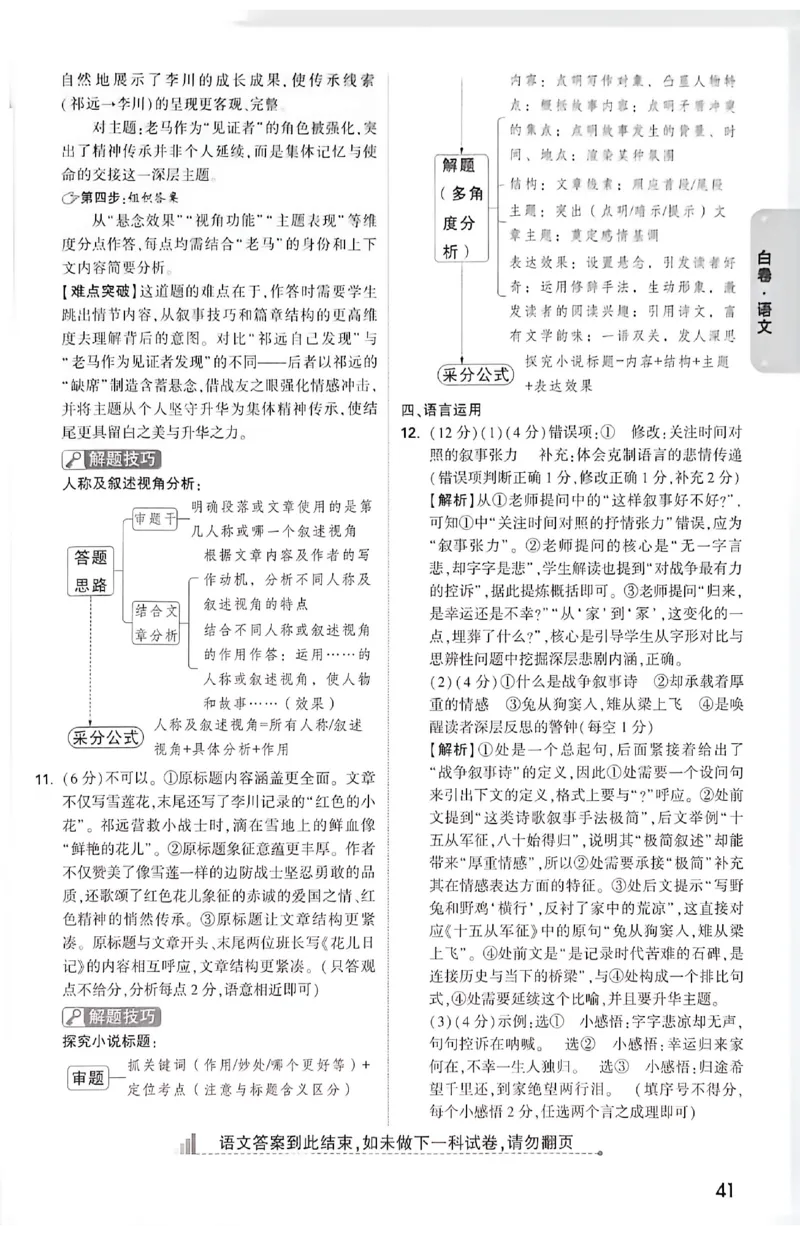 2026《万唯中考&bull;成都黑白卷》语文白卷答案_中考押题2026《中考押题》系列（9科全套实时更新中）_万唯2026版初中《万唯黑白卷》5科全套（成都）