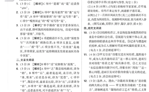 2026《万唯中考&bull;成都黑白卷》语文白卷答案_中考押题2026《中考押题》系列（9科全套实时更新中）_万唯2026版初中《万唯黑白卷》5科全套（成都）