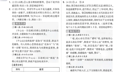 2026《万唯中考&bull;成都黑白卷》语文白卷答案_中考押题2026《中考押题》系列（9科全套实时更新中）_万唯2026版初中《万唯黑白卷》5科全套（成都）