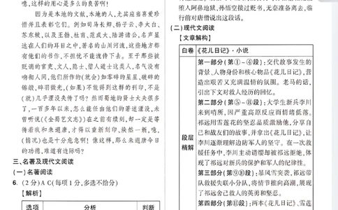 2026《万唯中考&bull;成都黑白卷》语文白卷答案_中考押题2026《中考押题》系列（9科全套实时更新中）_万唯2026版初中《万唯黑白卷》5科全套（成都）