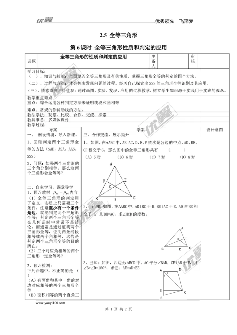 2.5第6课时全等三角形的性质和判定的应用_湘教版初中数学课件_数学湘教版8上教案PPT课件配套资料_数学湘教版初中8年级上册备课素材_文字版素材_教案