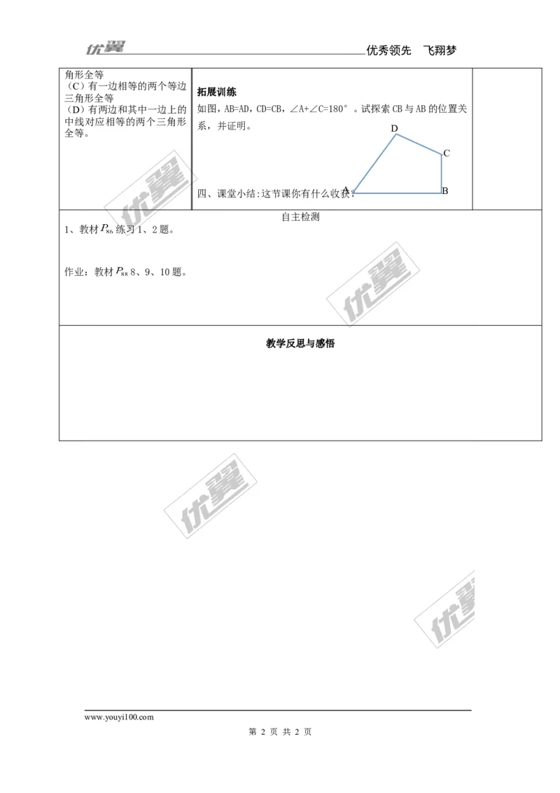2.5第6课时全等三角形的性质和判定的应用_湘教版初中数学课件_数学湘教版8上教案PPT课件配套资料_数学湘教版初中8年级上册备课素材_文字版素材_教案