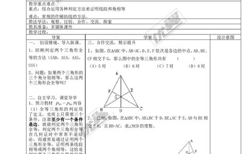 2.5第6课时全等三角形的性质和判定的应用_湘教版初中数学课件_数学湘教版8上教案PPT课件配套资料_数学湘教版初中8年级上册备课素材_文字版素材_教案