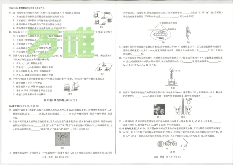 2026《万唯中考&bull;成都黑白卷》物理白卷_中考押题2026《中考押题》系列（9科全套实时更新中）_万唯2026版初中《万唯黑白卷》5科全套（成都）_2026《万唯中考&bull;成都黑白卷》物理