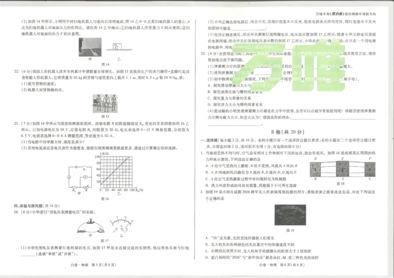 2026《万唯中考&bull;成都黑白卷》物理白卷_中考押题2026《中考押题》系列（9科全套实时更新中）_万唯2026版初中《万唯黑白卷》5科全套（成都）_2026《万唯中考&bull;成都黑白卷》物理