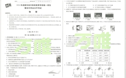 2026《万唯中考&bull;成都黑白卷》物理白卷_中考押题2026《中考押题》系列（9科全套实时更新中）_万唯2026版初中《万唯黑白卷》5科全套（成都）_2026《万唯中考&bull;成都黑白卷》物理