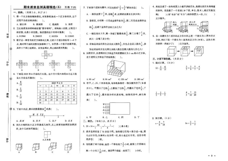 5下数学好卷期末档_2026春季学期_2026《荣德基&bull;好卷冲刺期末》（1-6年级下）（数学）（人教版）_5年级下册数学《好卷》人教26春