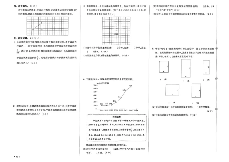5下数学好卷期末档_2026春季学期_2026《荣德基&bull;好卷冲刺期末》（1-6年级下）（数学）（人教版）_5年级下册数学《好卷》人教26春