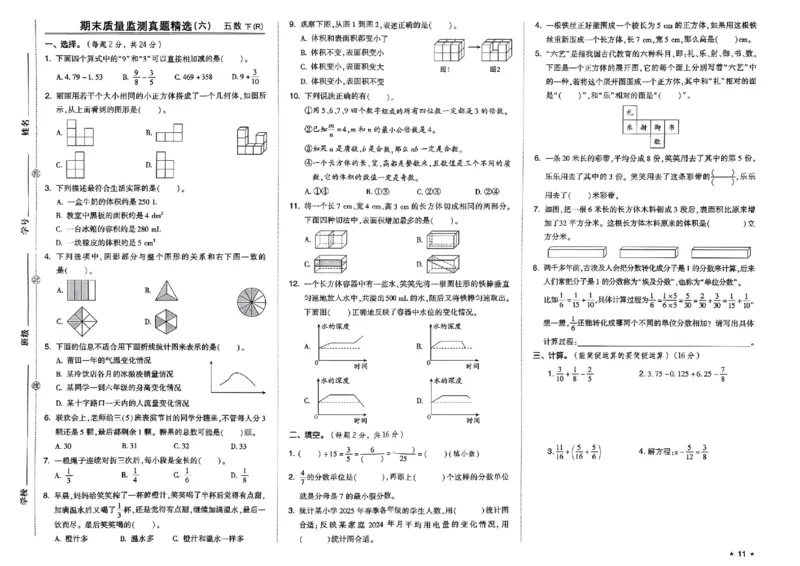 5下数学好卷期末档_2026春季学期_2026《荣德基&bull;好卷冲刺期末》（1-6年级下）（数学）（人教版）_5年级下册数学《好卷》人教26春