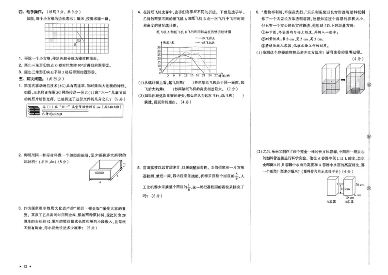 5下数学好卷期末档_2026春季学期_2026《荣德基&bull;好卷冲刺期末》（1-6年级下）（数学）（人教版）_5年级下册数学《好卷》人教26春