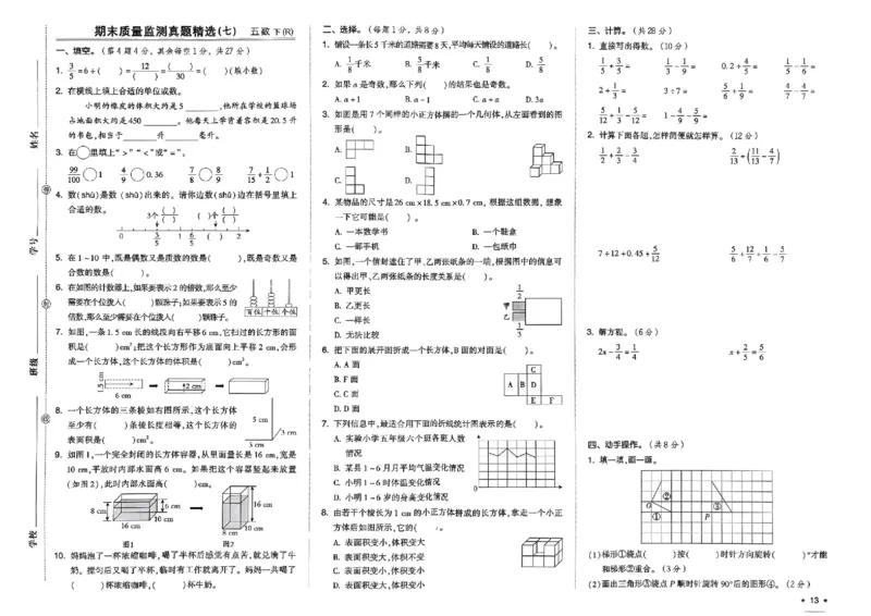 5下数学好卷期末档_2026春季学期_2026《荣德基&bull;好卷冲刺期末》（1-6年级下）（数学）（人教版）_5年级下册数学《好卷》人教26春