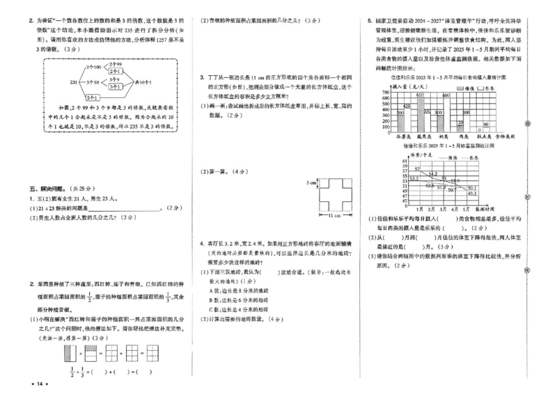 5下数学好卷期末档_2026春季学期_2026《荣德基&bull;好卷冲刺期末》（1-6年级下）（数学）（人教版）_5年级下册数学《好卷》人教26春