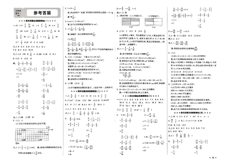 5下数学好卷期末档_2026春季学期_2026《荣德基&bull;好卷冲刺期末》（1-6年级下）（数学）（人教版）_5年级下册数学《好卷》人教26春