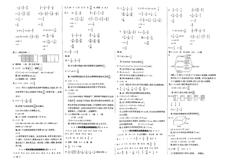 5下数学好卷期末档_2026春季学期_2026《荣德基&bull;好卷冲刺期末》（1-6年级下）（数学）（人教版）_5年级下册数学《好卷》人教26春