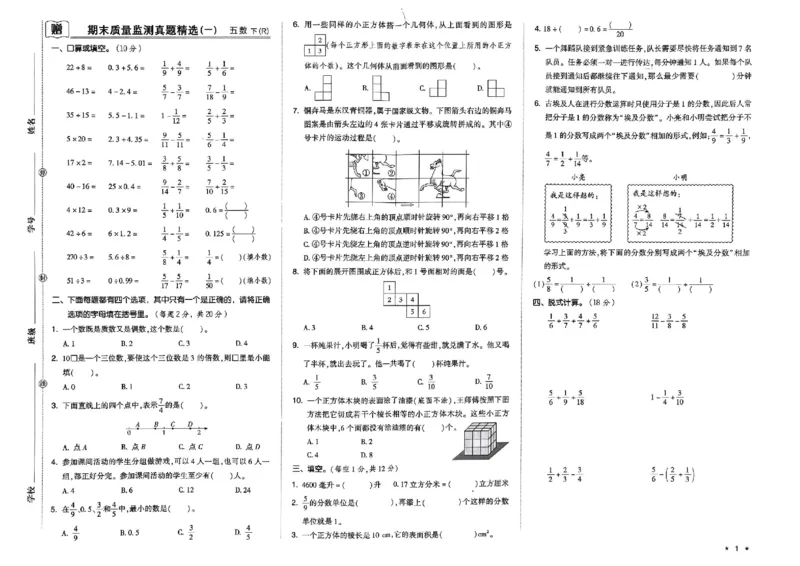 5下数学好卷期末档_2026春季学期_2026《荣德基&bull;好卷冲刺期末》（1-6年级下）（数学）（人教版）_5年级下册数学《好卷》人教26春