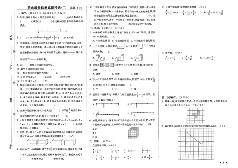 5下数学好卷期末档_2026春季学期_2026《荣德基&bull;好卷冲刺期末》（1-6年级下）（数学）（人教版）_5年级下册数学《好卷》人教26春